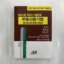 2023 법원시험 대비 기출문제 부동산등기법 법원 실무교재 목차별 지문정리, 법조고시연구회, 심우 이미지