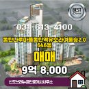 나루공인중개사사무소 | 신도브래뉴공인중개사사무소 동탄나루마을동탄역유보라여울숲2.0 16층 매매 소개