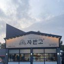 통통이 생선구이 | 고양동 생선구이 자반고 후기 주차 웨이팅 메뉴 애기의자