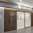 아임치과의원 이미지