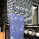 청운작은도서관 | 한옥 분위기가 너무 좋은 “청운문학도서관” 후기 / 서울 서촌 나들이 하기 좋은 곳 / 한옥 도서관