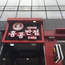 창동반점 이미지