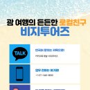 빅투어즈
