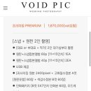 W) 26년 수성호텔 본식스냅 연계 업체 비교, 계약후기(디보션필름/로우모먼트/보이드픽)