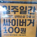 맘스터치 대곡역점 이미지