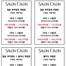 깔롱헤어 - 춘천시 칠전서1길 29 | 깔롱헤어