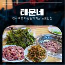 태문네
