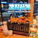 월곶 이자카야 추천 불멍 가능한 꼬치 맛집 ‘꼬지사께’ 솔직후기