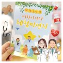 병영약국 | [병원놀이/의사체험/의사놀이/의사선생님]찾아가는체험놀이터_직업체험_프리미엄어린이의사체험