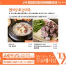 강남집순대국 이미지