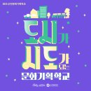문화기획학교