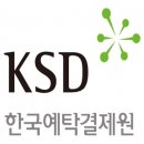 한국예탁결제원 이미지