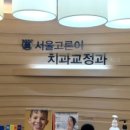 고른이치과의원 이미지