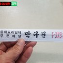 만다린반점 이미지