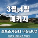 무등산 골프존 이미지