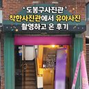도봉구사진관 착한사진관에서 우리 아이 사진 촬영하고 온 후기