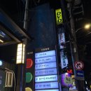 짱구당구장 이미지