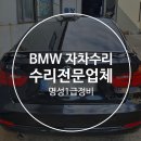 명성1급정비 이미지