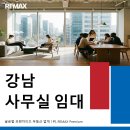 주식회사강남중앙부동산중개법인 | 강남 사무실 임대, 프리미엄 계약을 위한 핵심 포인트 정리