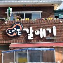 제주돈갈매기