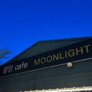 문라이트(moonlight) | 서울 근교 한국민속촌 근처 불멍카페 문라이트 후기
