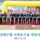 진해수산업협동조합 이미지