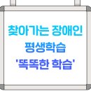 [장애인 평생교육 활성화 지원사업] 모두가 행복한 공예교실 | 💙 찾아가는 장애인 평생학습 &#39;똑똑한 학습&#39;