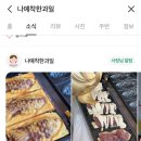 소문난붕어빵 이미지