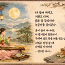 일상을 노래하다 | 조선 여류 차인 영수합 서씨, 달빛 아래 차를 노래하다 (홍씨 가문과 동다송 이야기)