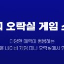 미니오락실 이미지