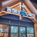 회수욕장