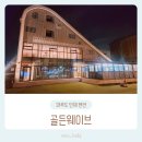 (주)골든비치 골든비치카지노 | 대부도 독채 단체 복층 키즈펜션 골든웨이브에는 키즈룸 수영장이 있어요 : )