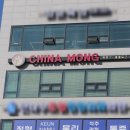 맛: 김포/운양동 모임하기 좋은 김포 중식맛집, &#39;차이나몽(China Mong)&#39; 점심코스 솔직후기