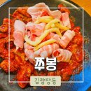 쭈봉이네 | [용인/처인구] 김량장동 숨은맛집 &#39;쭈봉&#39; 내돈내산 솔직후기