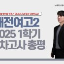 대광2차여자경로당 | [대전여고 영어학원] 2025학년도 대전여고 2학년 1학기 중간고사 총평