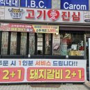 장곡도서관 | [시흥 장곡] 고기애진심 | 푸짐한 흑돼지 갈비 먹고 집까지 굴러가기 (후식 아이스크림 추천)