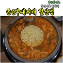 존슨부대찌개 발산점 이미지