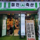남포축산 | 남포동 밥집 미친축산 남포점에서 즐긴 점심특선 소갈비찜 후기