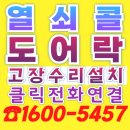 스마트락(주) | 역북동열쇠, 도어락 지문방지 필름 다이소 가성비 끝판왕 사용후기