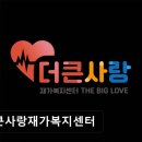 더사랑복지센터 | [서울 동작구 요양원/추천/후기/가격] 더큰사랑재가복지센터 서울 동작구 요양원, 정직한 선택