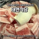 태현식당 내돈내산 솔직후기(★맛집★)