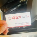 생고기지봉로138 이미지