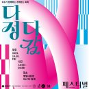 관악구 협치과제 다정다감 페스티벌 | 2023 관악구 협치과제 &lt;다정다감&gt; 페스티벌⭐️