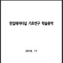 한일사인 이미지
