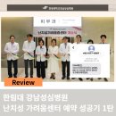 출산 후 두드러기 한림대 강남성심병원 난치성 가려움 센터 예약 성공기 1탄
