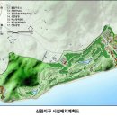 ■ 평택호관광단지 사업 추진 일정(SK컨소이엄 안)﻿ 이미지