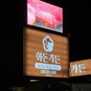 숙지중학교 | [춘천] 화돈가든 :: 내돈내산/ 룸이용후기/ 남춘천역맛집/ 춘천맛집추천