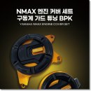 오토바이크스쿠터부품 온라인쇼핑몰튜닝 직수입 후기