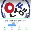 안쌤정비센터 이미지