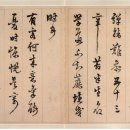 동기창(董其昌)의 次董思翁過訪山居三字韻(차동사옹과방산거삼자운) 이미지